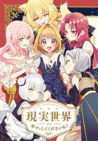 Genjitsu Sekai Demo Shiawase ni Shite Kudasai ne? ในโลกความจริงก็ขอให้มีความสุขด้วยนะคะ? - Comedy, Fantasy, Isekai, Manga, Romance, Yuri